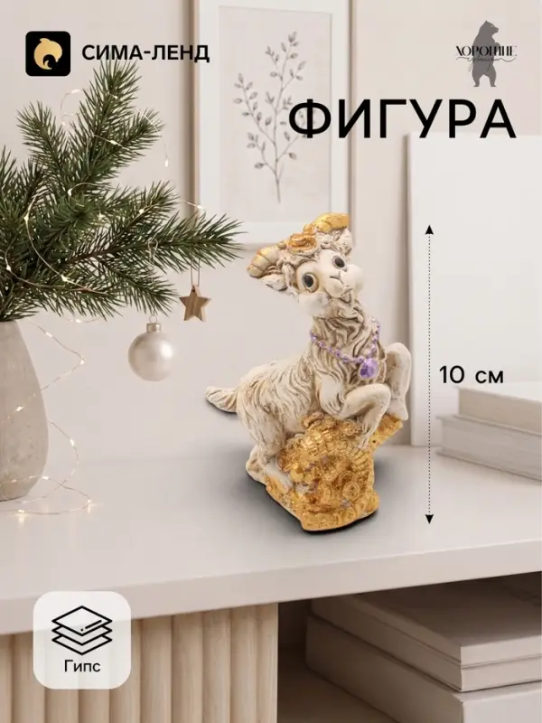 Фигурка декоративная &laquo;Козел с рогом изобилия&raquo;, 10&times;7&times;4 см, слоновая кость