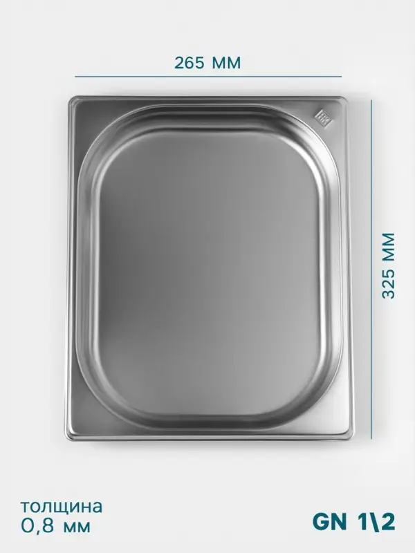 Гастроёмкость GN 1/2 Hanna Kn&ouml;vell, 40 мм, 325&times;265&times;40 мм, толщина 0.8 мм, нержавеющая сталь