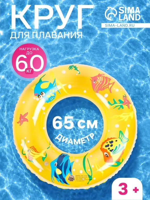 Круг для плавания, надувной, d=65 см, от 3 лет, прозрачный, жёлтый