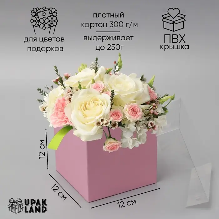 Коробка для цветов с PVC крышкой, 12×12×12 см, розовая Коробка для цветов с PVC крышкой, 12×12×12 см, розовая