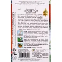 Семена Морковь Гранд 1800 шт