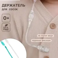 Держатель для соски - пустышки, пружинка, 2 шт., прозрачный, бирюзовый, Крошка Я