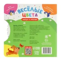 Книга картонная с колёсиком &laquo;Весёлые цвета&raquo;, 12 стр.