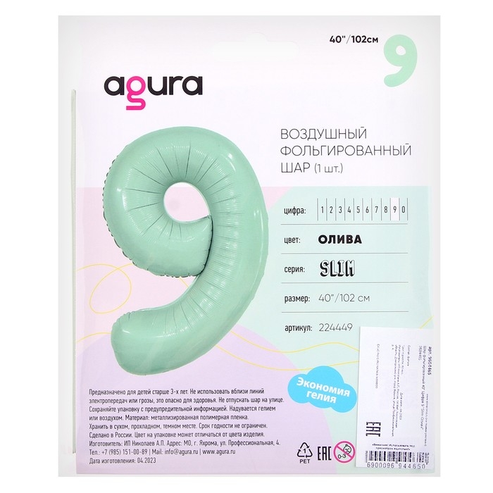 Шар фольгированный 40 Шар фольгированный 40" «Цифра 9», олива Slim