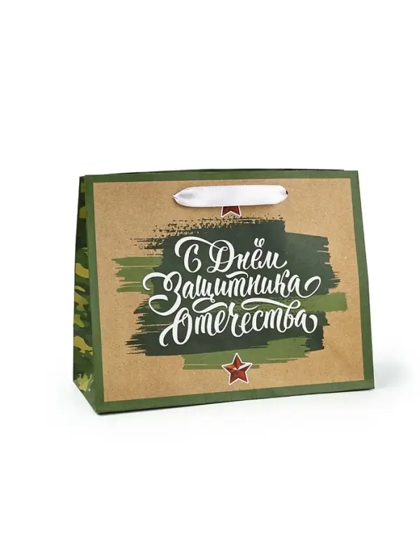 Пакет подарочный крафтовый «23 февраля», MS 18 х 10 х 23 см