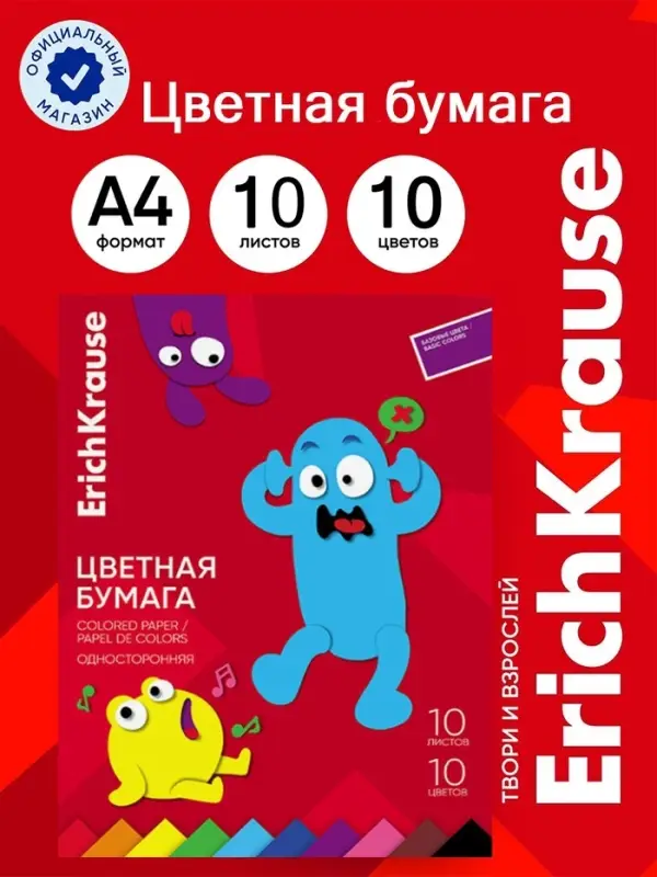 Бумага цветная А4 ErichKrause Jolly Friends, 10 листов, 10 цветов, односторонняя, на клею