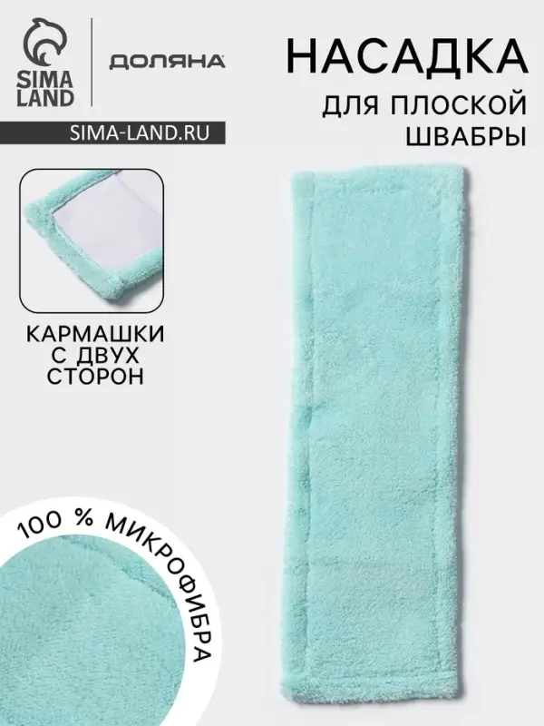 Насадка для плоской швабры &laquo;Доляна. Пастель&raquo;, 42&times;12 см, микрофибра, 60 г, мятная