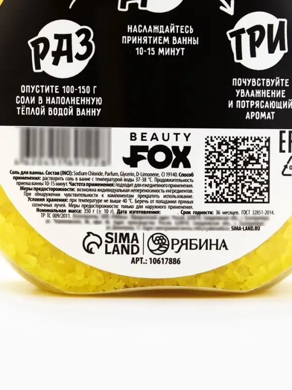 Соль для ванны &laquo;Для смывания грехов&raquo;, 350 г, аромат цитруса, BEAUTY FOX