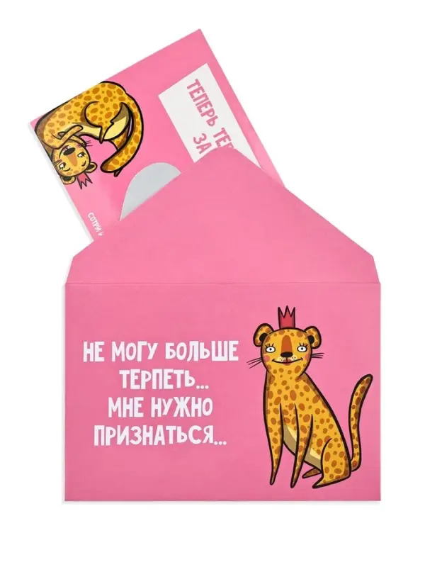 Конверт со скретч-наклейкой и открыткой &laquo;Признание&raquo;, 10&times;15 см