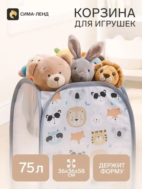 Корзина для игрушек &laquo;Животные&raquo;