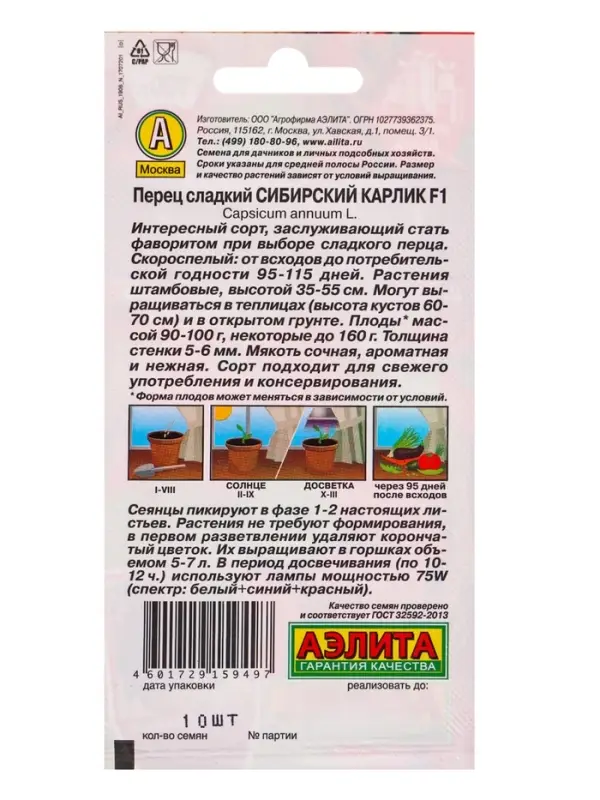 Семена Перец сладкий Сибирский карлик   Урожай дома Ц/П 10шт