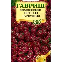 Семена цветов Лобулярия морская &laquo;Кристалл Пурпурный&raquo; 15 шт.