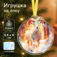 Елочная игрушка, акрил, с голографией, 5.5&times;6 см &laquo;Золотой козёл&raquo;