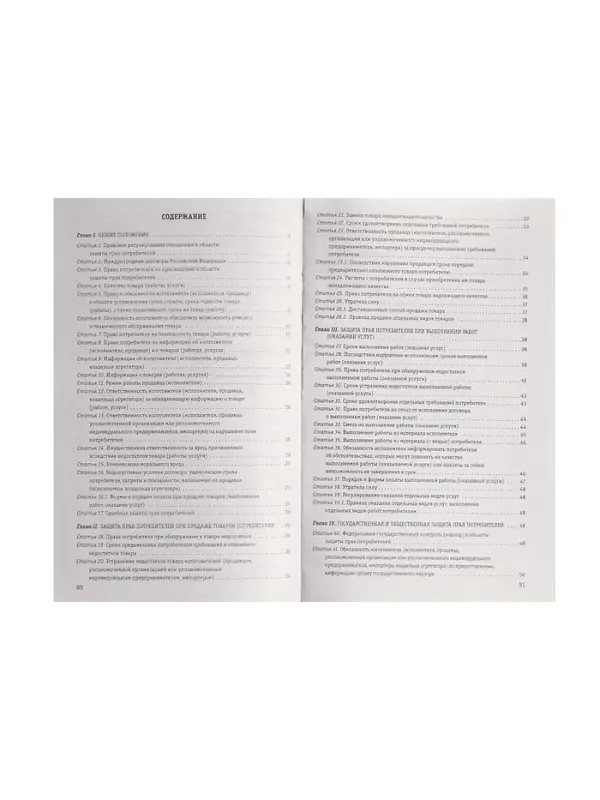 Защита прав потребителей с образцами заявлений на 2025 год