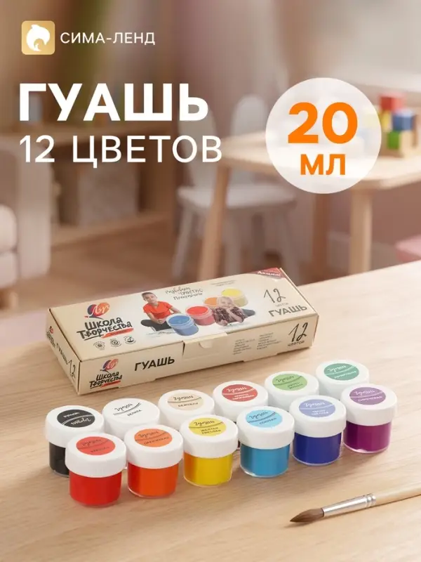 Гуашь 12 цветов &times; 20 мл &laquo;Школа творчества&raquo;