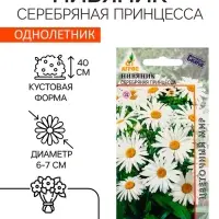 Семена Нивяник Серебряная принцесса 0.1г*