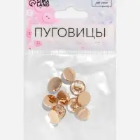 Пуговицы на ножке, металлические, d=11 мм, набор 10 шт., матовые, цвет золотой