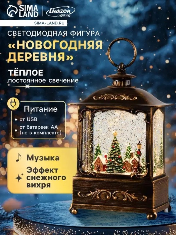 Светодиодная фигура &laquo;Новогодняя деревня&raquo; 14.5&times;22&times;8 см, пластик, от батареек ААх3, USB, свечение тёплое белое