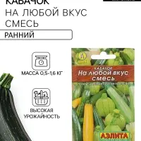 Семена Кабачок &laquo;На любой вкус&raquo;, смесь, 12 шт., &laquo;Аэлита&raquo;