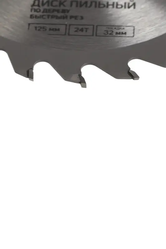 Диск пильный по дереву ТУНДРА, быстрый рез, 125&times;32 мм (кольца на 22,20,16), 24 зуба