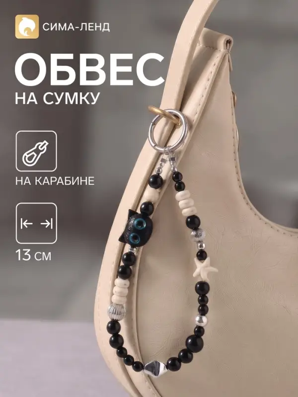 Брелок - обвес на сумку &laquo;Чёрный котик&raquo;, 13 см