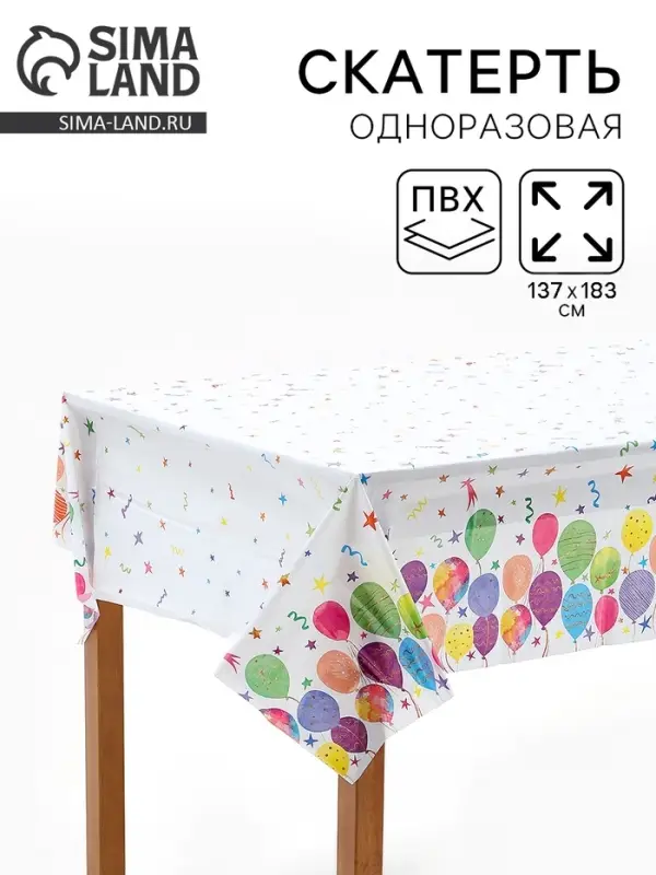 Скатерть одноразовая &laquo;Воздушные шары&raquo;, 137&times;183 см