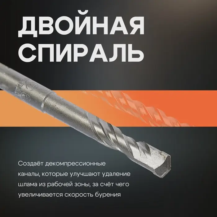 Бур по бетону ТУНДРА, двойная спираль, SDS-plus, 10&times;110 мм