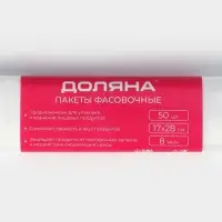 Пакеты фасовочные в рулоне Доляна «Стандарт», 17×28 см, 50 шт, ПНД 8 мкм