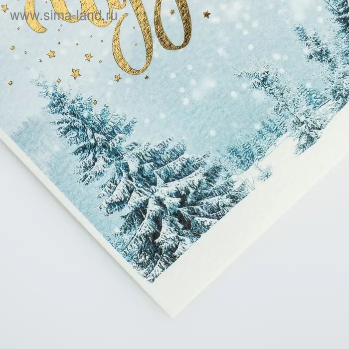 Открытка с новым годом на акварельном картоне «Самое время для чуда», тиснение, 10.7 х 8.8 см