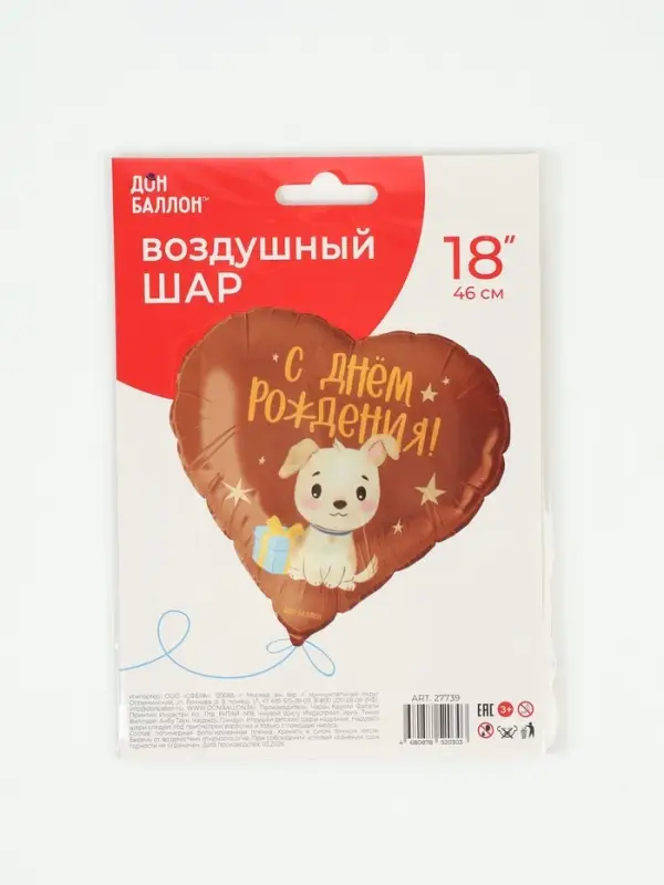 Воздушный шар фольгированный 18" сердце &laquo;С Днем Рождения!&raquo;
