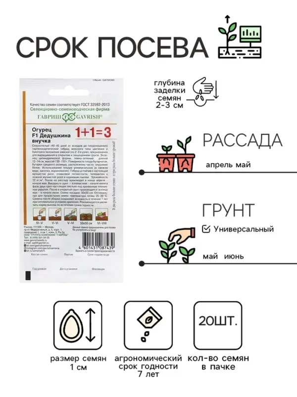 Семена Огурец &laquo;Дедушкина внучка&raquo;, F1, 20 шт., &laquo;1+1&raquo;, &laquo;Гавриш&raquo;