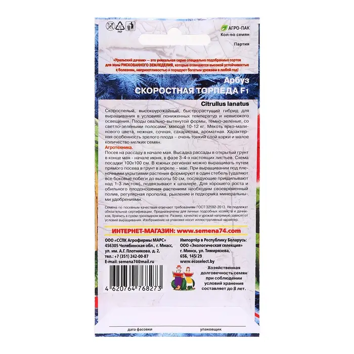 Семена Арбуз  Семена Арбуз "Скоростная Торпеда", 5 шт