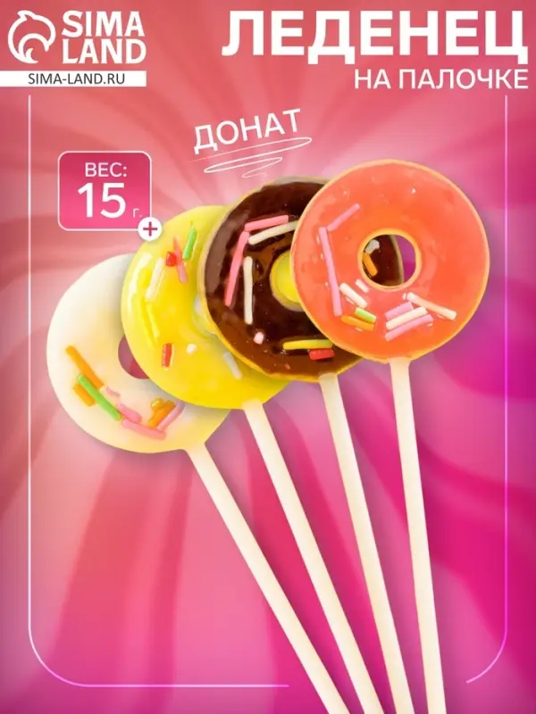 Леденец на палочке Донат, 15 г, набор 30 шт.