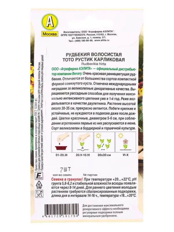 Семена цветов Рудбекия Тото Рустик карликовая  (драже в пробирке) Спецсерия Benary, Ц/П,7 шт. 109458