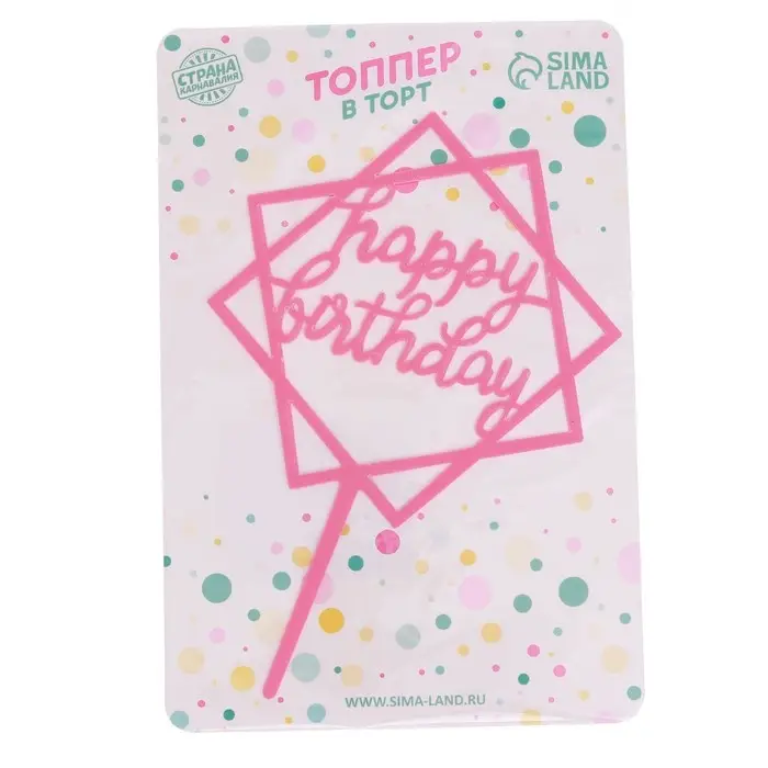 Топпер для торта «С днём рождения», розовый Топпер для торта «С днём рождения», розовый
