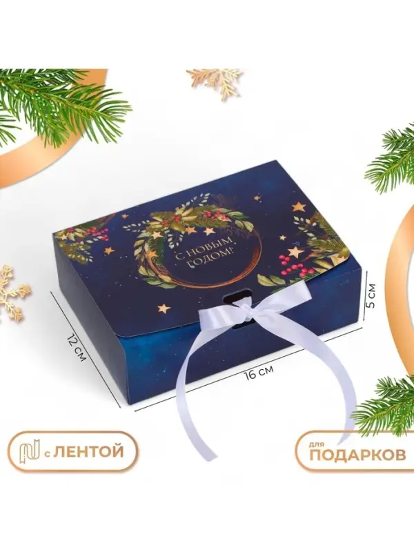 Коробка подарочная новогодняя складная, упаковка, &laquo;Космическое воспоминания&raquo;, 16&times;12&times;5 см