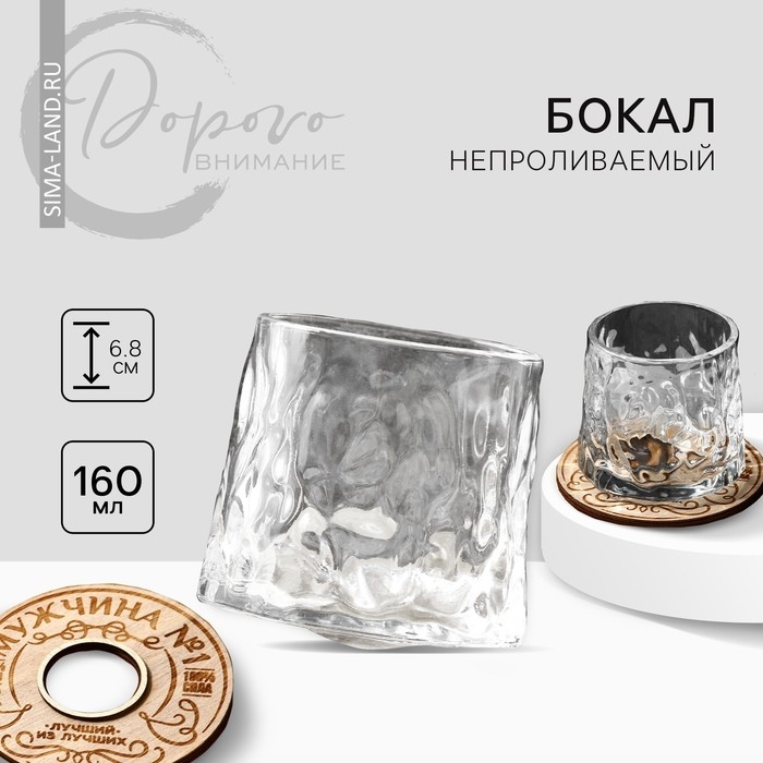 Бокал непроливаемый стеклянный «Лучший из лучших», 160 мл. Бокал непроливаемый стеклянный «Лучший из лучших», 160 мл.