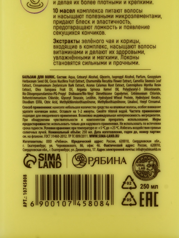 Профессиональный укрепляющий бальзам для ломких волос с комплексом масел и экстрактов, 250 мл ULAB