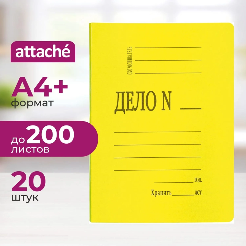 Скоросшиватель картон. Дело 300гр/м2 мелованный 4 цвета, 20 шт/уп