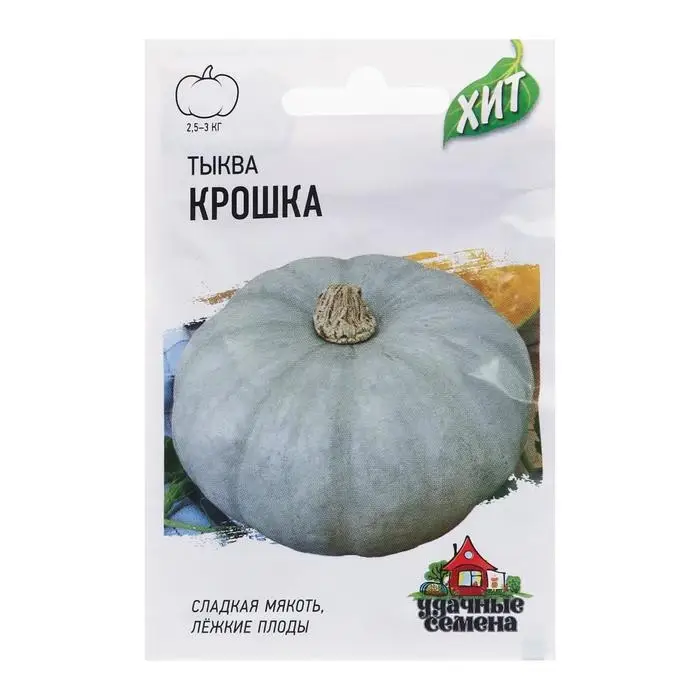 Семена Тыква Семена Тыква "Крошка", 2 г серия ХИТ х3