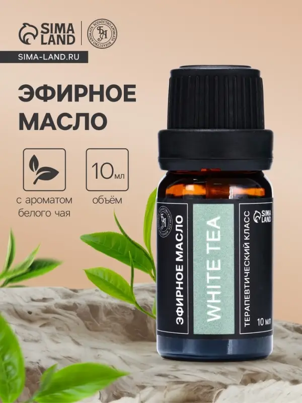 Эфирное масло &laquo;Белый чай&raquo;, 10 мл, в тубусе
