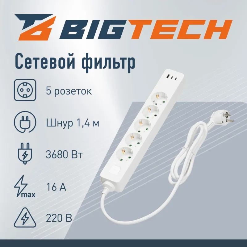 Сетевой фильтр BigTech CD5-1,4WU (5р/1,4м/USB-C/USB-A/16А/3680Вт белый)