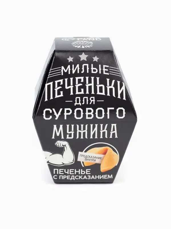Печенье с предсказанием &laquo;Для сурового мужика&raquo;, в коробке, 1 шт.