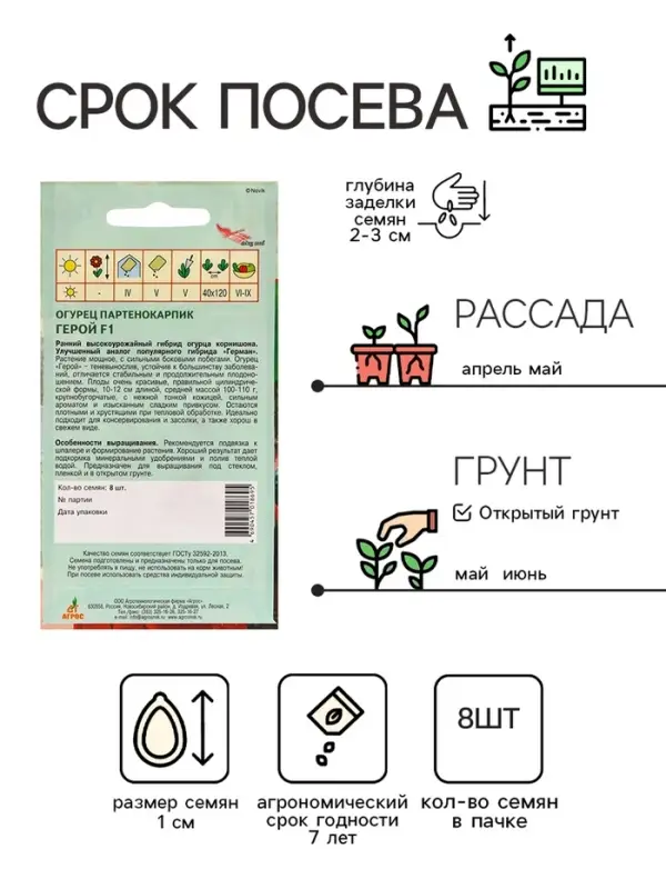 Семена Огурец Семена Огурец"Герой"F1 8шт* Wing Seed