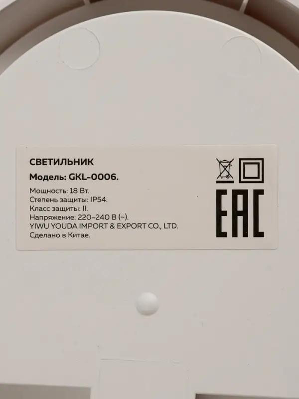 Светильник светодиодный герметичный, 18 Вт, IP54, 4000К, 220 В, овал, белый