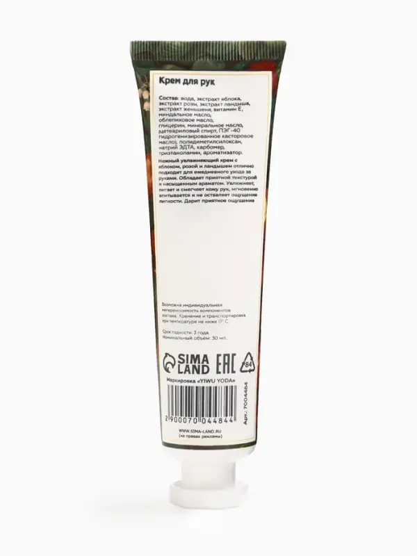 Крем для рук «Яблоко, роза, ландыш» увлажняющий, 30 мл