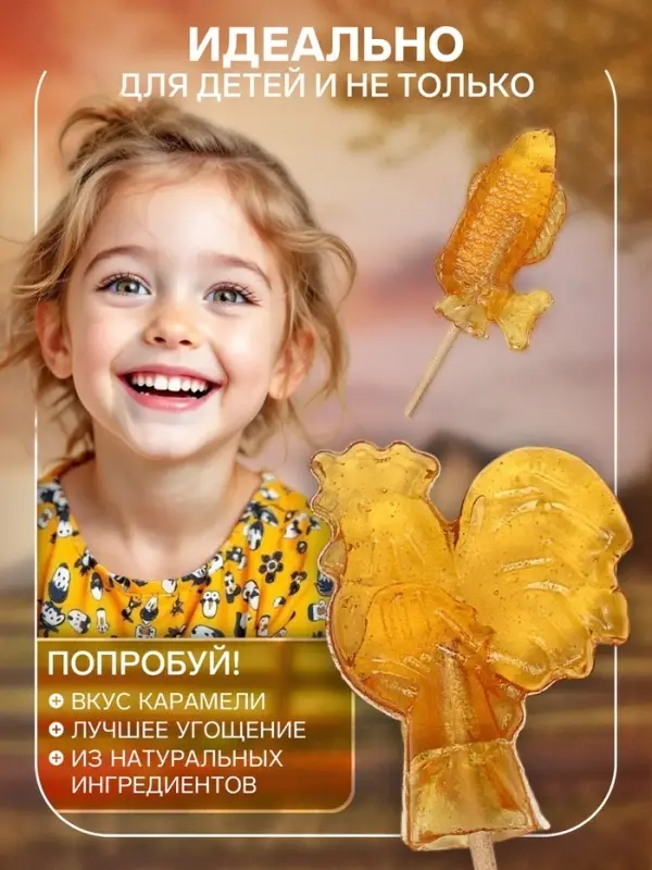 Карамель леденцовая &laquo;Сибирский петушок&raquo;, ГОСТ, микс, 14 г