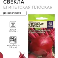Семена Свекла &laquo;Египетская плоская&raquo;, 3 г, &laquo;Семена Алтая&raquo;