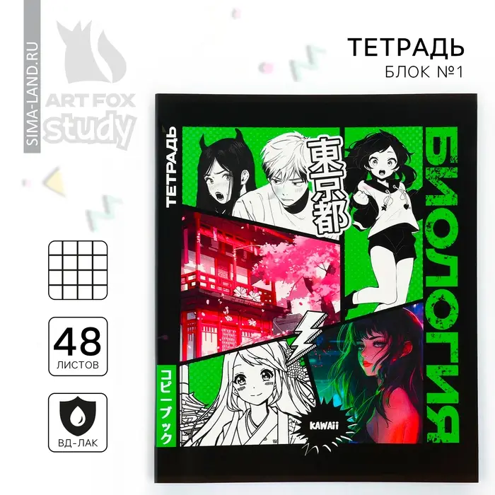 Тетрадь в клетку, предметная, 48 л.,на скрепке, А5 &laquo;Аниме Комикс. Биология&raquo;