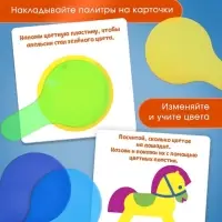 Развивающий набор &laquo;Смешение цветов&raquo;, 6 цветных пластин, 3+